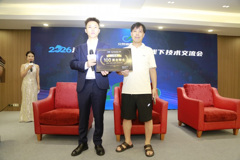 交易者同盟会2026浅谈交易暨百城联动线下技术交流会（宁波站）取得圆满成功！