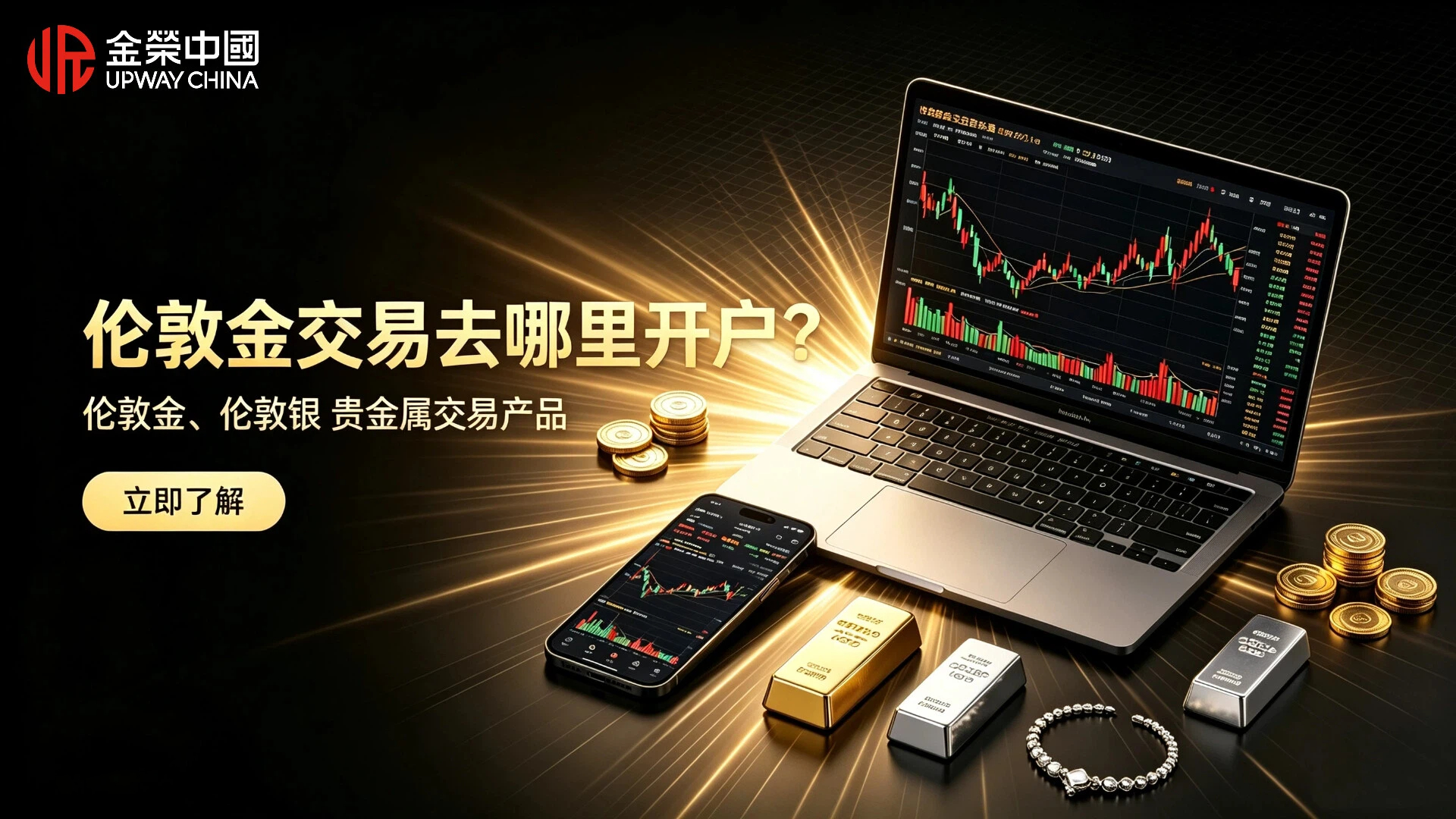 1787104426848395.jpg 伦敦金交易去哪里开户?.jpg
