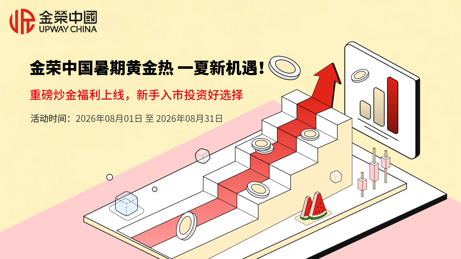 1787104477998222.jpg 金荣中国暑期黄金热 一夏新机遇!重磅炒金福利上线,新手入市投资好选择.jpg