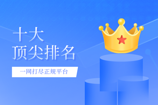 1787280343988359.png 十大顶尖排名榜.png