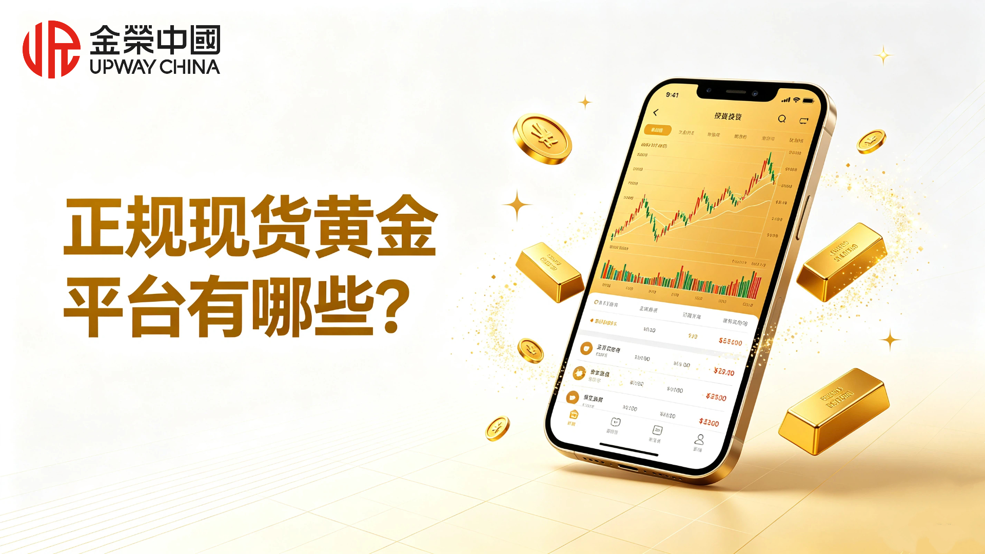 1787536874626545.jpg 正规现货黄金平台有哪些?.jpg