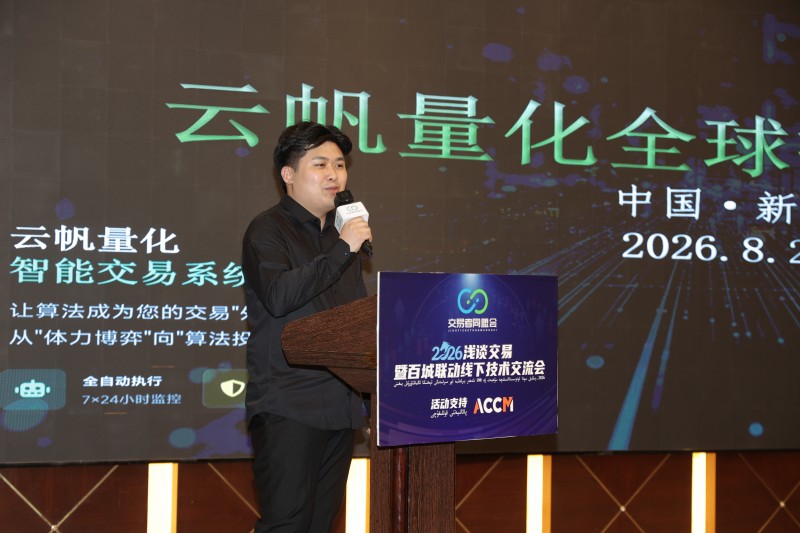 交易者同盟会2026浅谈交易暨百城联动线下技术交流会（乌鲁木齐站）取得圆满成功！