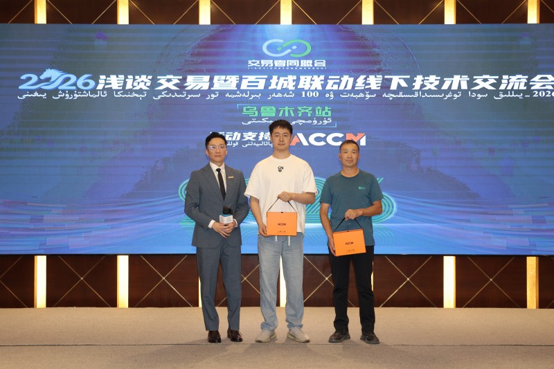 交易者同盟会2026浅谈交易暨百城联动线下技术交流会（乌鲁木齐站）取得圆满成功！