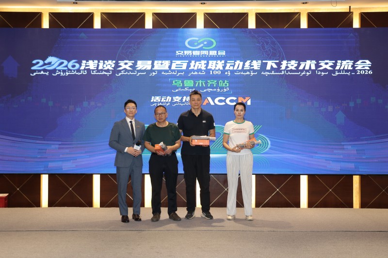 交易者同盟会2026浅谈交易暨百城联动线下技术交流会（乌鲁木齐站）取得圆满成功！