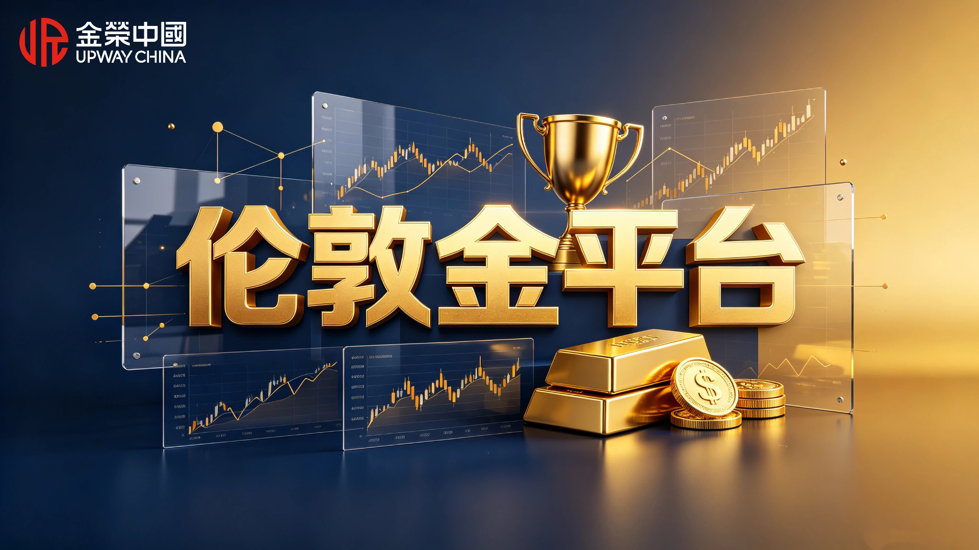 做伦敦金选哪家平台？十大交易平台完整盘点.jpg