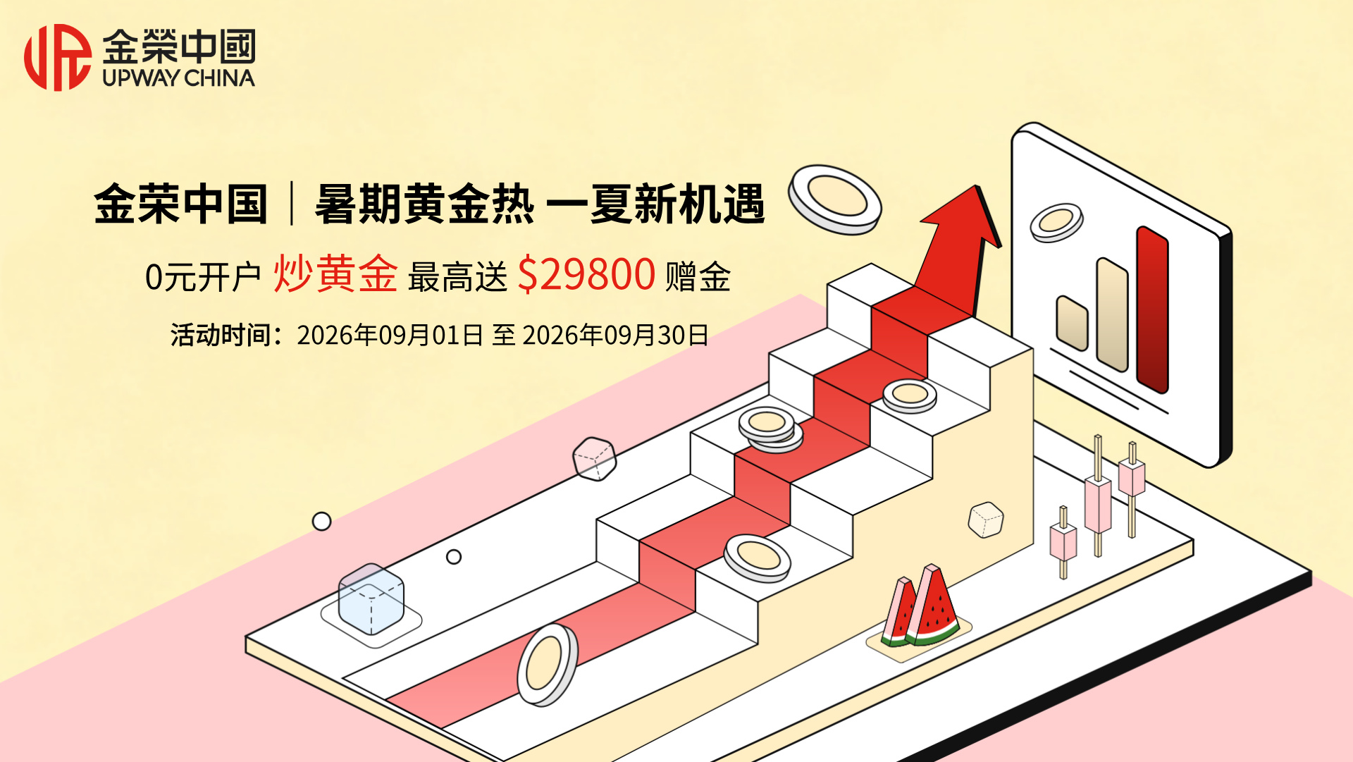 金荣中国｜暑期黄金热 一夏新机遇，活动延期，最高享29800赠金.jpg