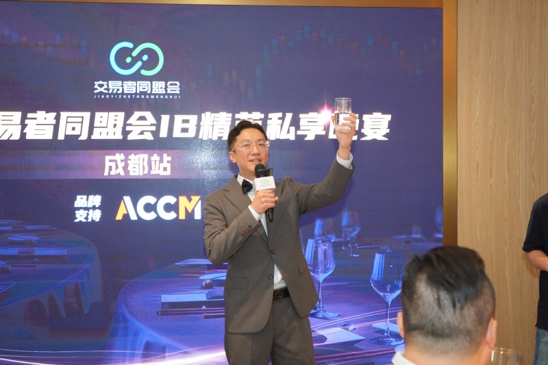 聚势蓉城，合作共赢 2026交易者同盟会IB精英私享晚宴·成都站圆满落幕