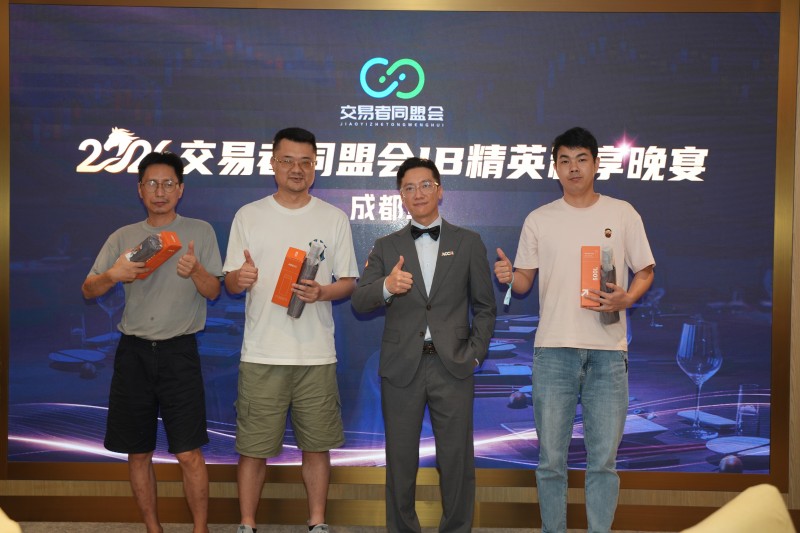 聚势蓉城，合作共赢 2026交易者同盟会IB精英私享晚宴·成都站圆满落幕