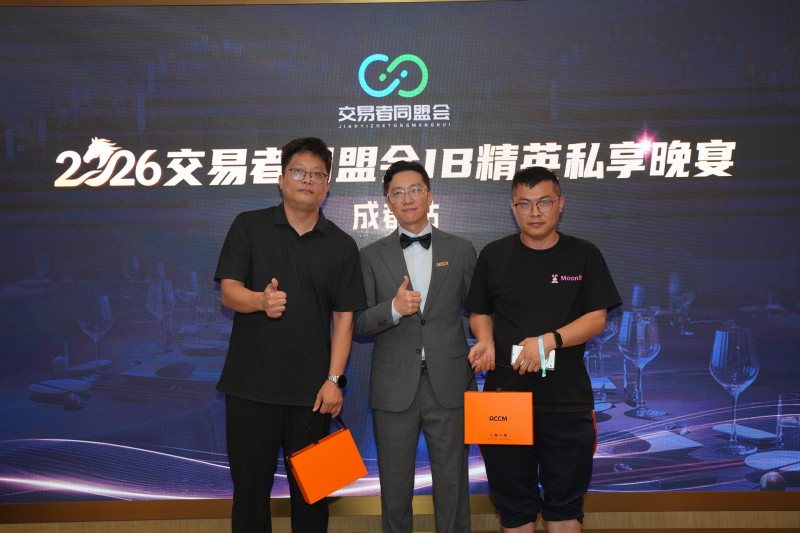 聚势蓉城，合作共赢 2026交易者同盟会IB精英私享晚宴·成都站圆满落幕