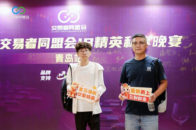 聚力青岛,共赴新程 2026交易者同盟会IB精英私享晚宴·青岛站圆满收官 聚力青岛,共赴新程 2026交易者同盟会IB精英私享晚宴·青岛站圆满收官