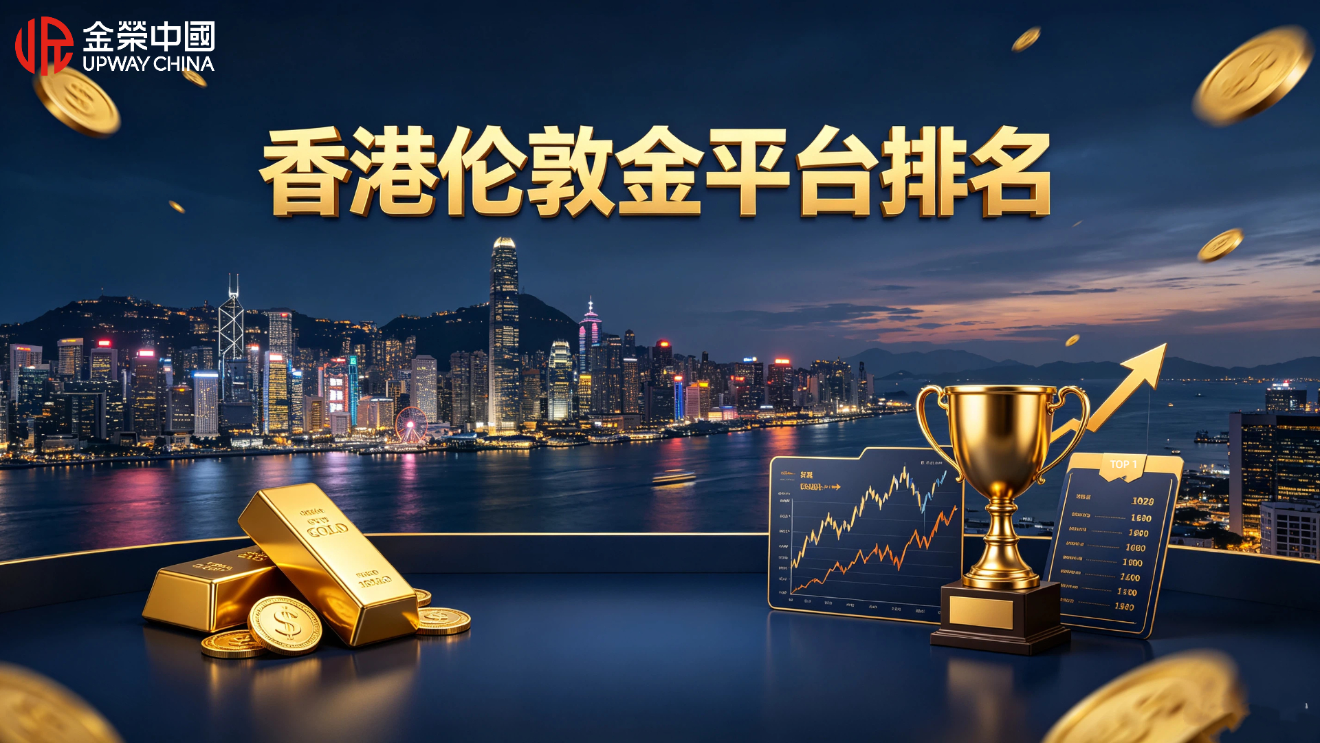 香港伦敦金平台排名｜认准 AA 类持牌名榜单.jpg