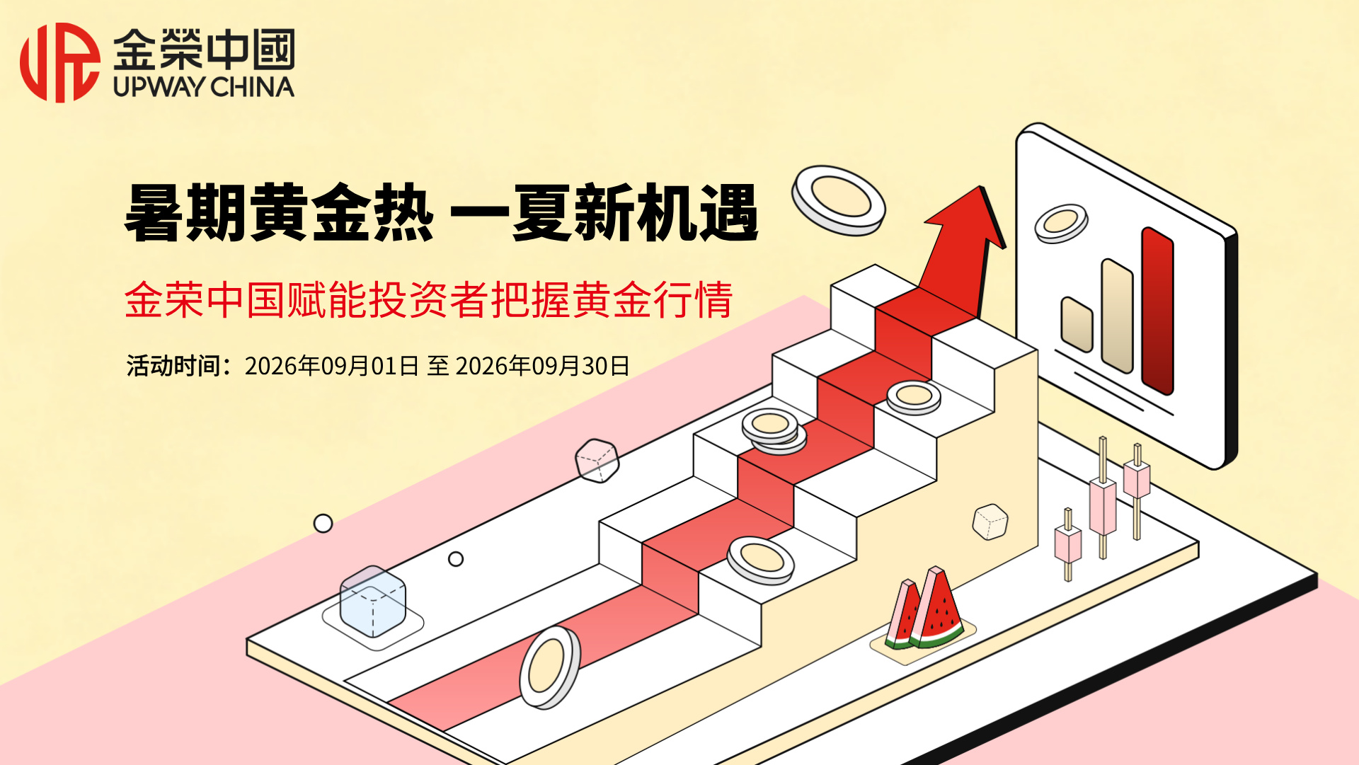 暑期黄金热 一夏新机遇，金荣中国赋能投资者把握黄金行情.jpg