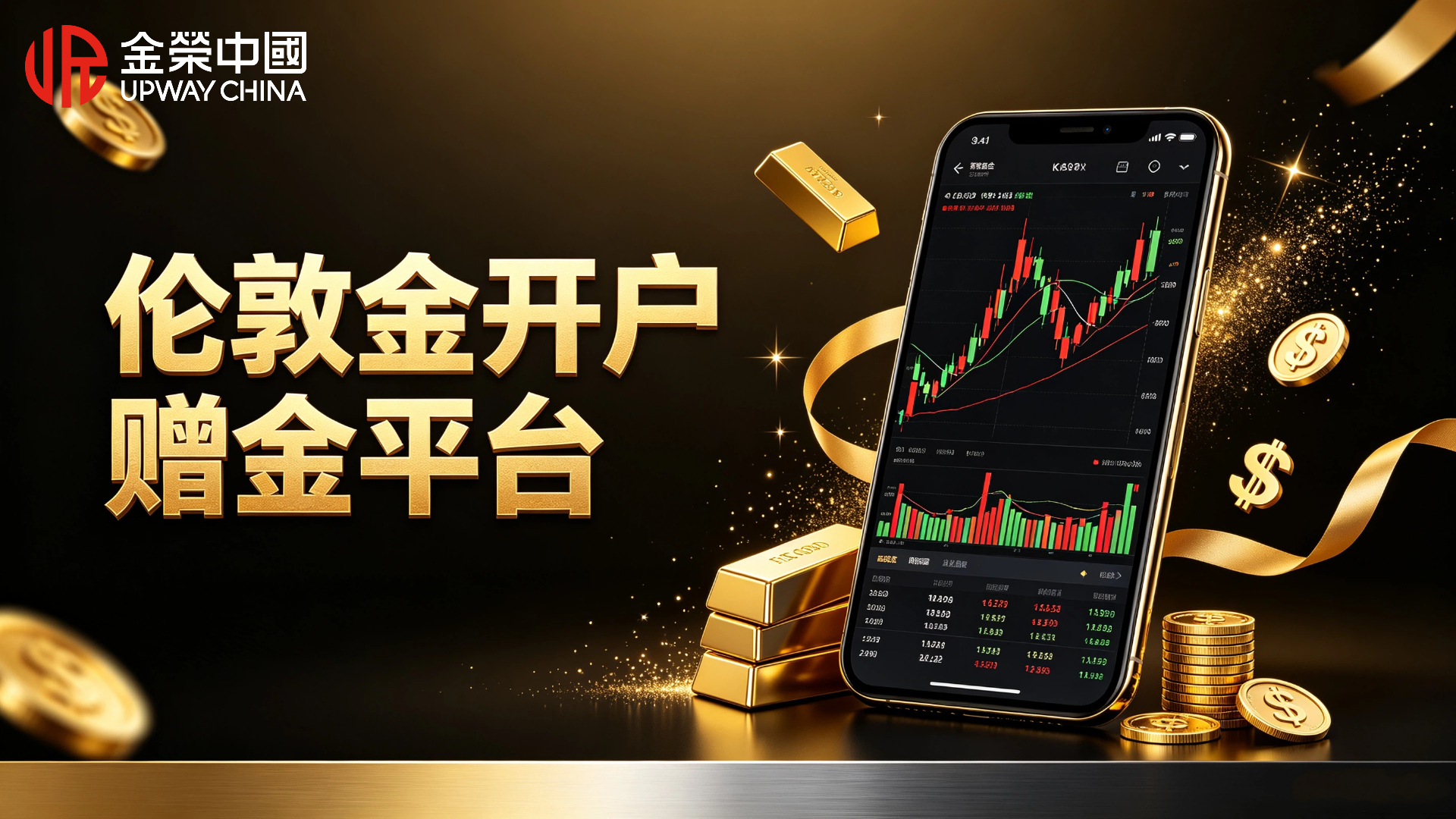 1788761452212407.jpg 伦敦金开户赠金平台怎么选?正规平台辨别要点.jpg