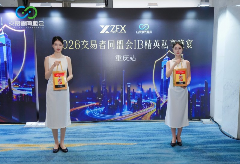 聚力山城，共赴新程 2026交易者同盟会IB精英私享晚宴·重庆站圆满落幕