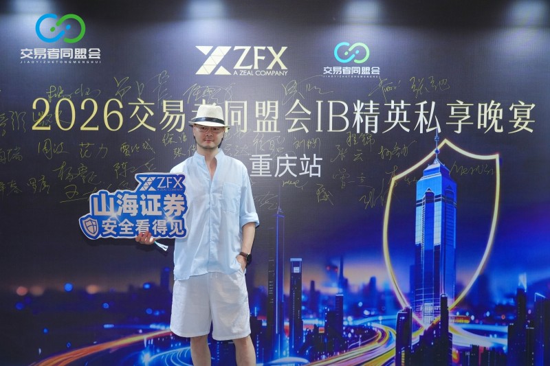 聚力山城，共赴新程 2026交易者同盟会IB精英私享晚宴·重庆站圆满落幕