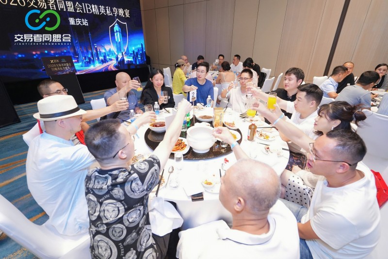 聚力山城，共赴新程 2026交易者同盟会IB精英私享晚宴·重庆站圆满落幕