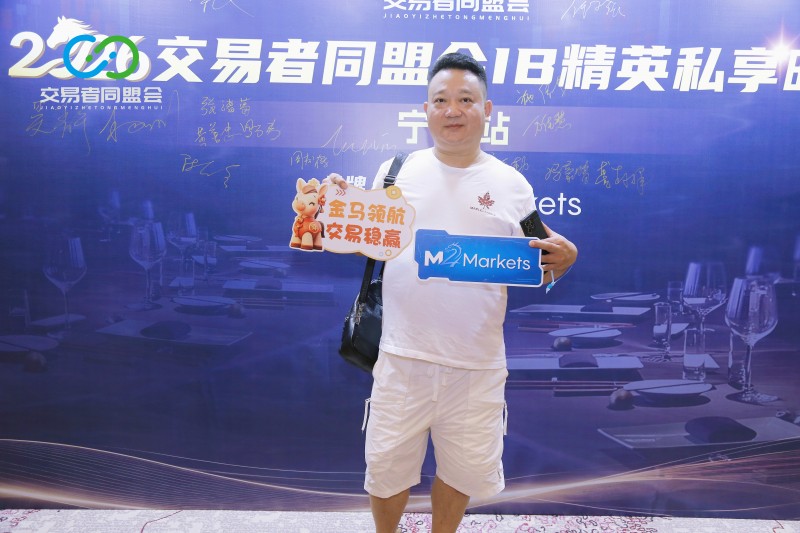 金风赴甬，聚力同行 2026交易者同盟会IB精英私享晚宴·宁波站圆满落幕