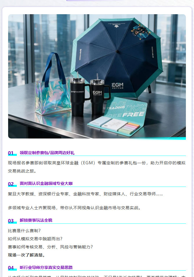 【参赛赢大奖】9月13日启动礼超强专家阵容、现场礼遇揭晓！解锁EGM自营对决超级模拟交易巅峰赛丨RC