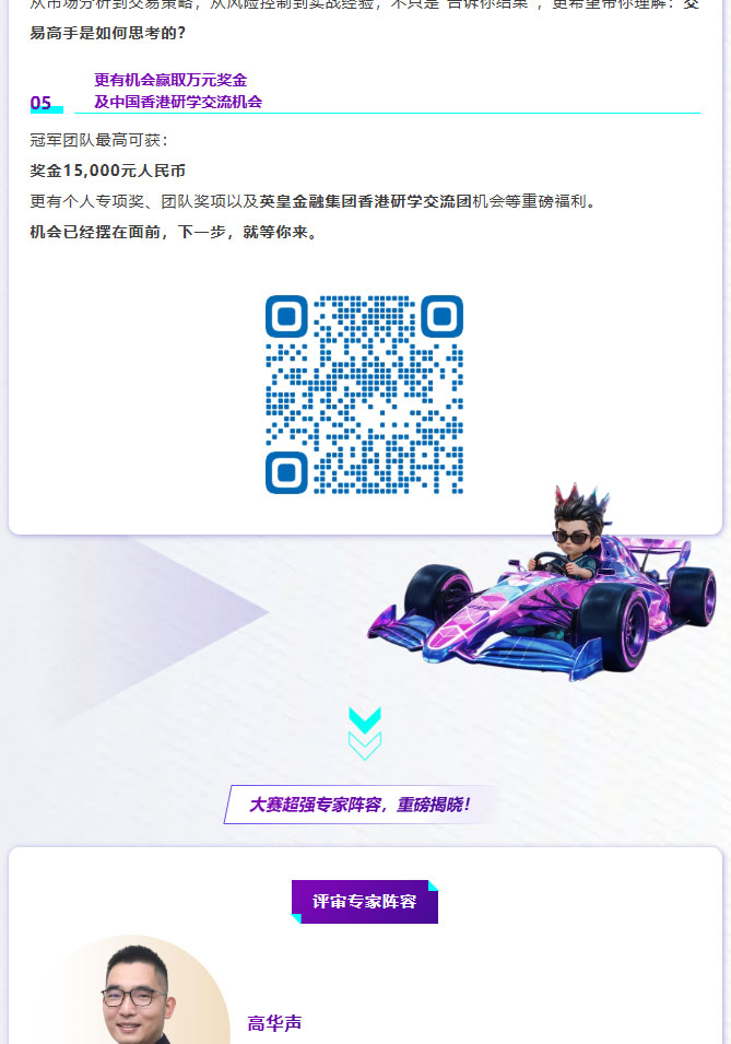 【参赛赢大奖】9月13日启动礼超强专家阵容、现场礼遇揭晓！解锁EGM自营对决超级模拟交易巅峰赛丨RC