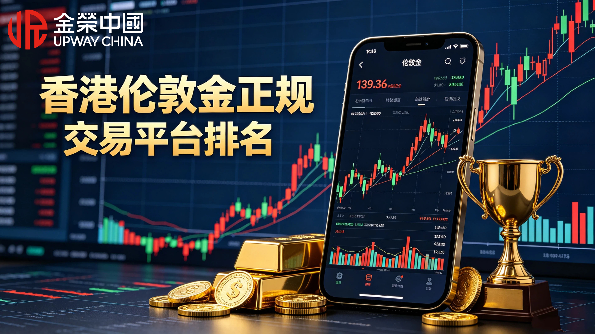香港伦敦金正规交易平台排名，从资质对比挑选靠谱平台.jpg