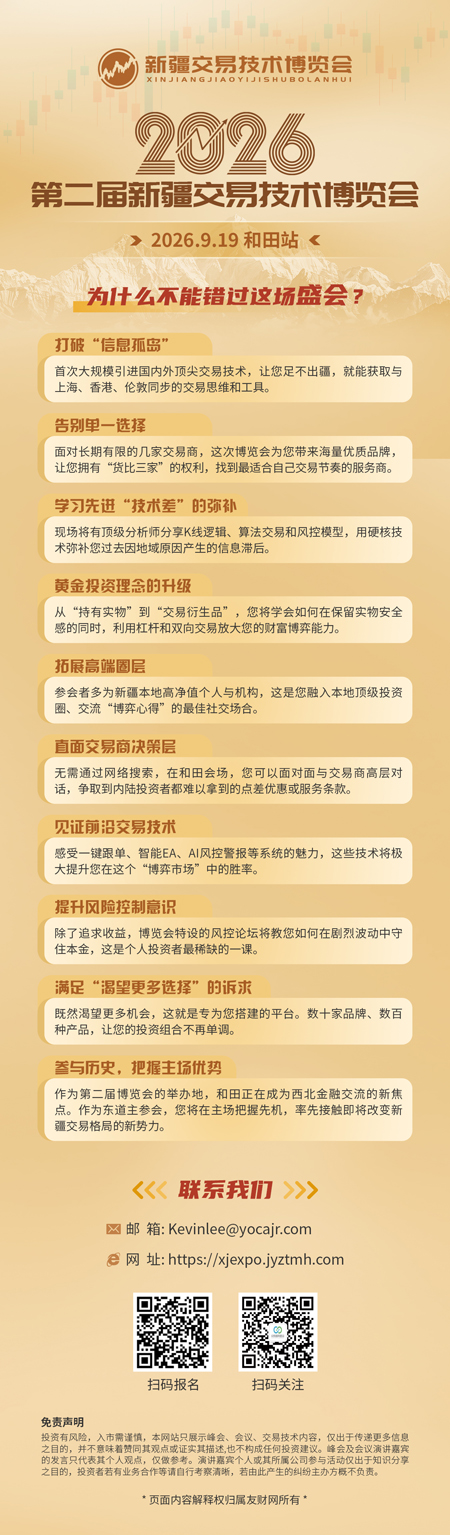 玉都聚贤 技启丝路 2026第二届新疆交易技术博览会9月19日登陆和田 邀您赴约！