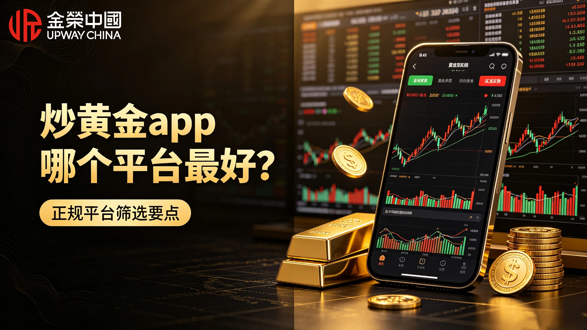 1789444607580967.jpg 炒黄金app哪个平台最好?新手挑选黄金交易APP指南.jpg