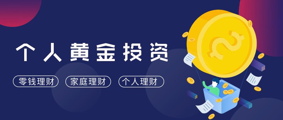 1789547275166804.jpg 个人黄金投资.jpg