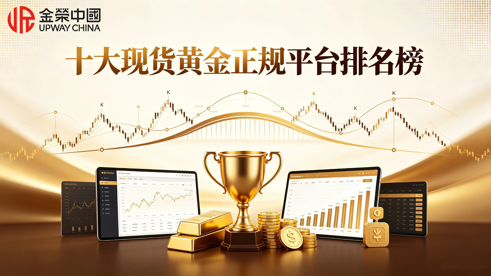 十大现货黄金正规平台排名榜，多维度对比平台实力.jpg