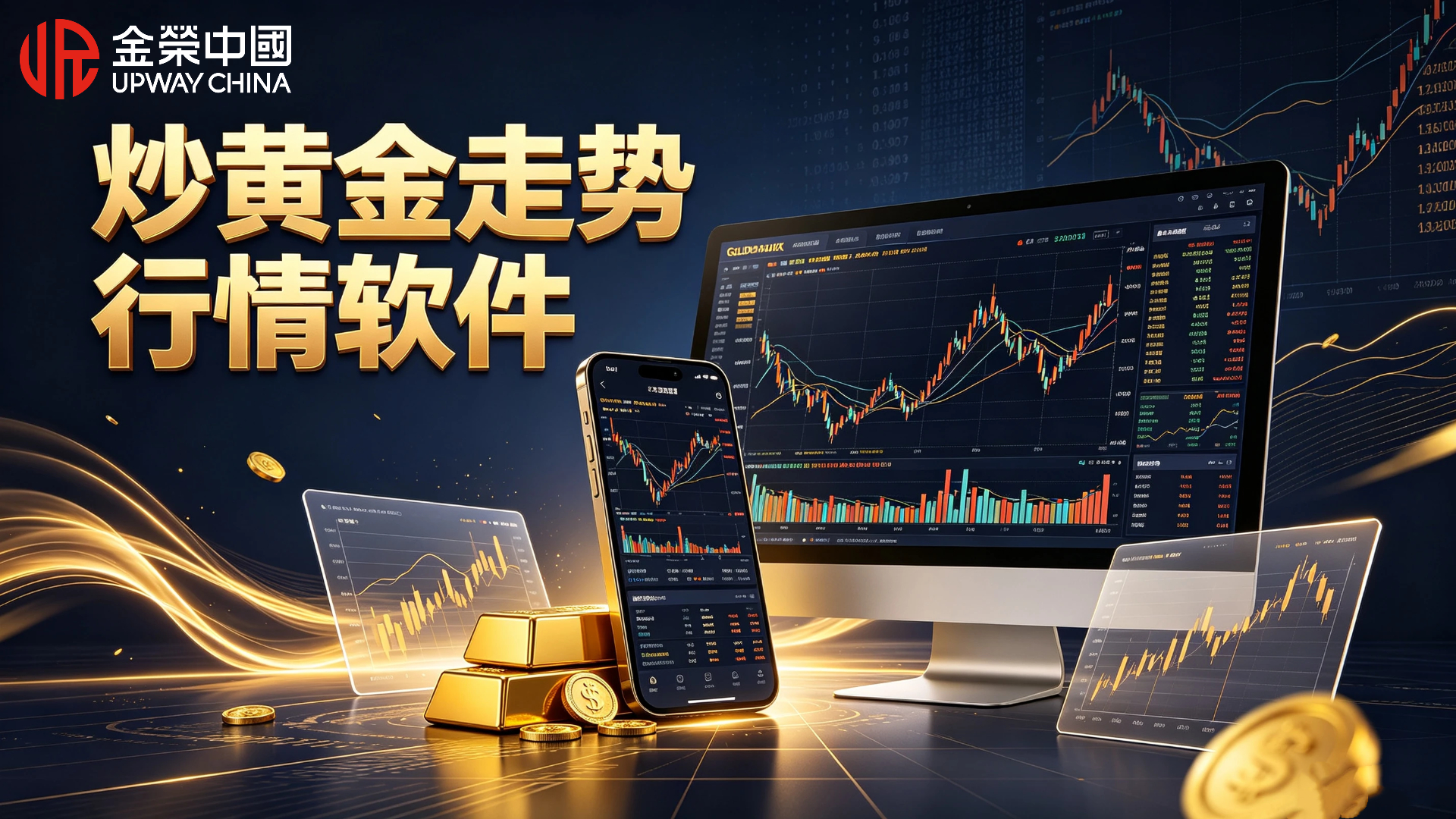1789610990710300.jpg 炒黄金走势行情软件怎么选,从行情延迟到稳定性全面测评.jpg