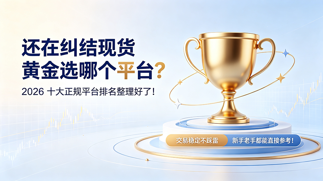 现货黄金平台宣传海报标语.jpeg