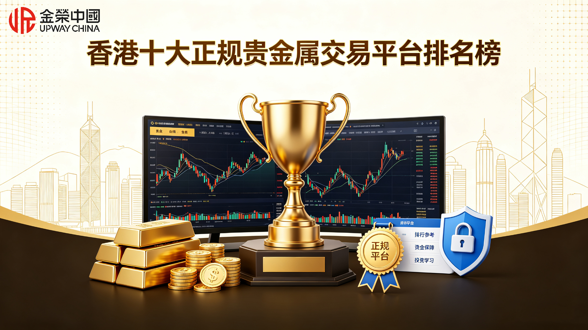 香港十大正规贵金属交易平台排名榜，资质与资金安全全面对比.jpg