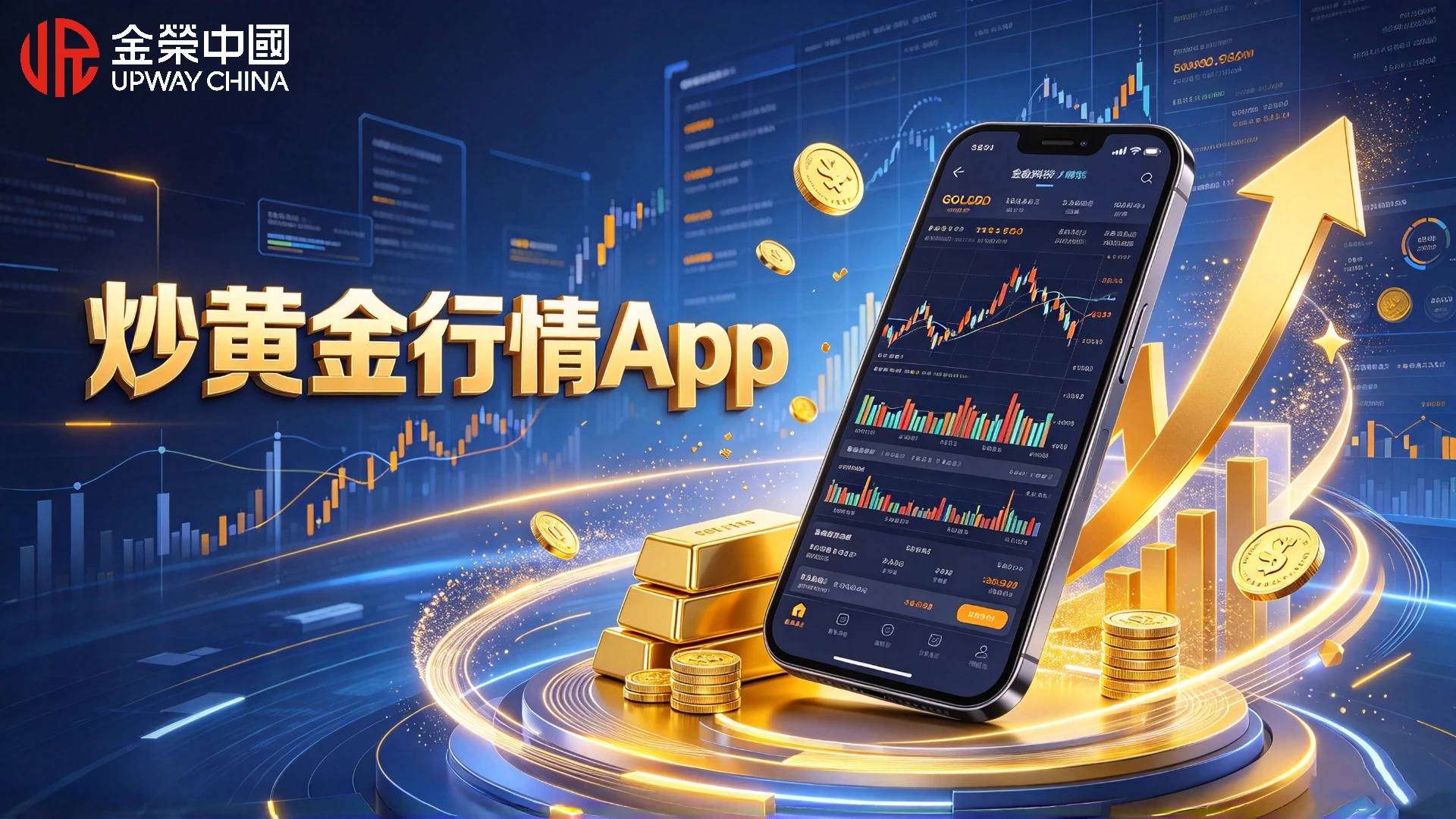 1790651854930725.jpg 炒黄金行情App哪个好用?正规渠道怎么选 (1).jpg