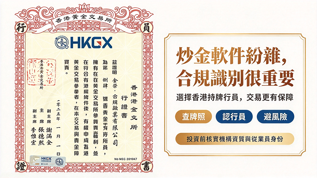 炒金软件合规宣传海报设计.jpeg