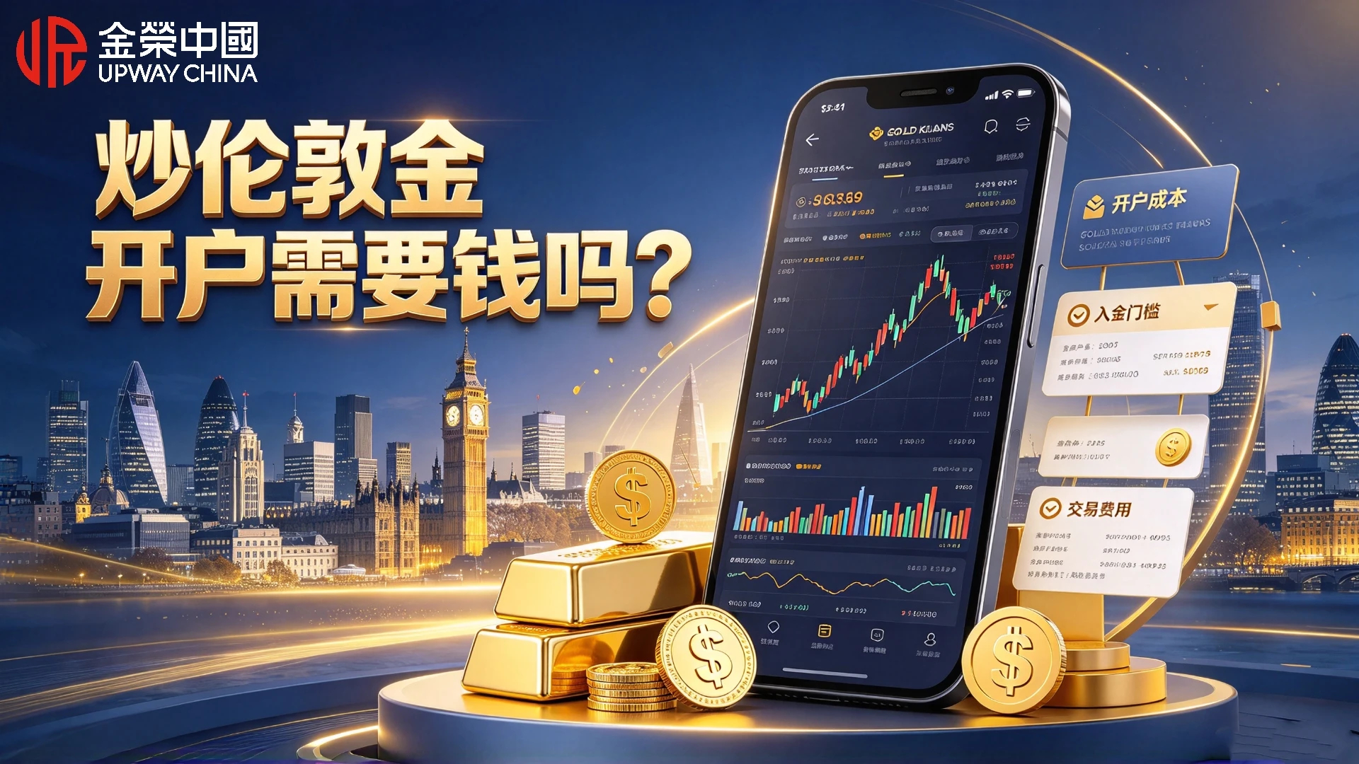 1790750160637850.jpg 炒伦敦金开户需要钱吗?2026年真实资金门槛揭秘 (1).jpg
