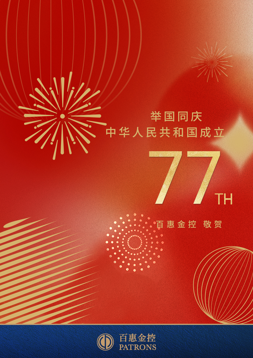 20261001_百惠国庆节日banner_自媒体尺寸_sc_842x1191.jpg