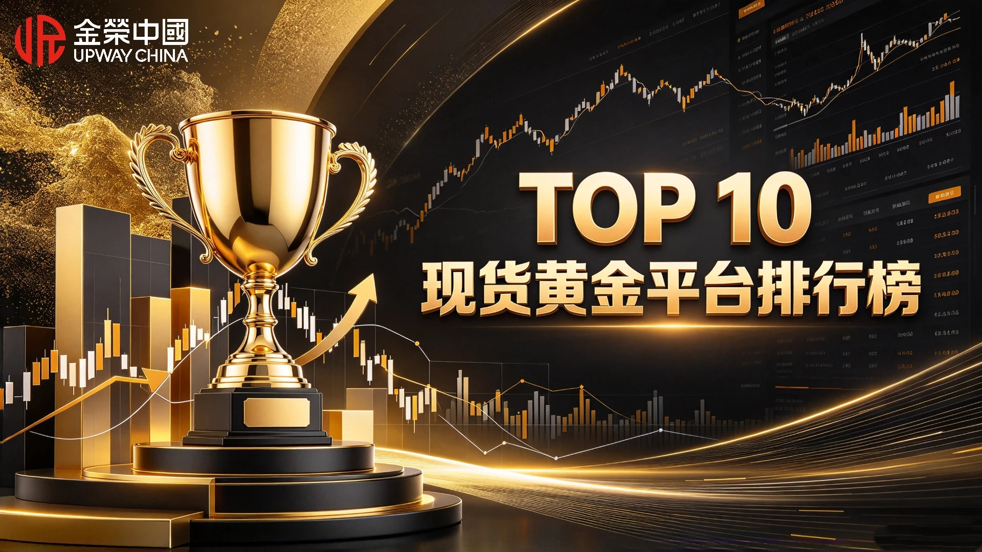 1791441872589767.jpg 十大现货黄金平台排行榜|正规交易平台综合测评 (1).jpg