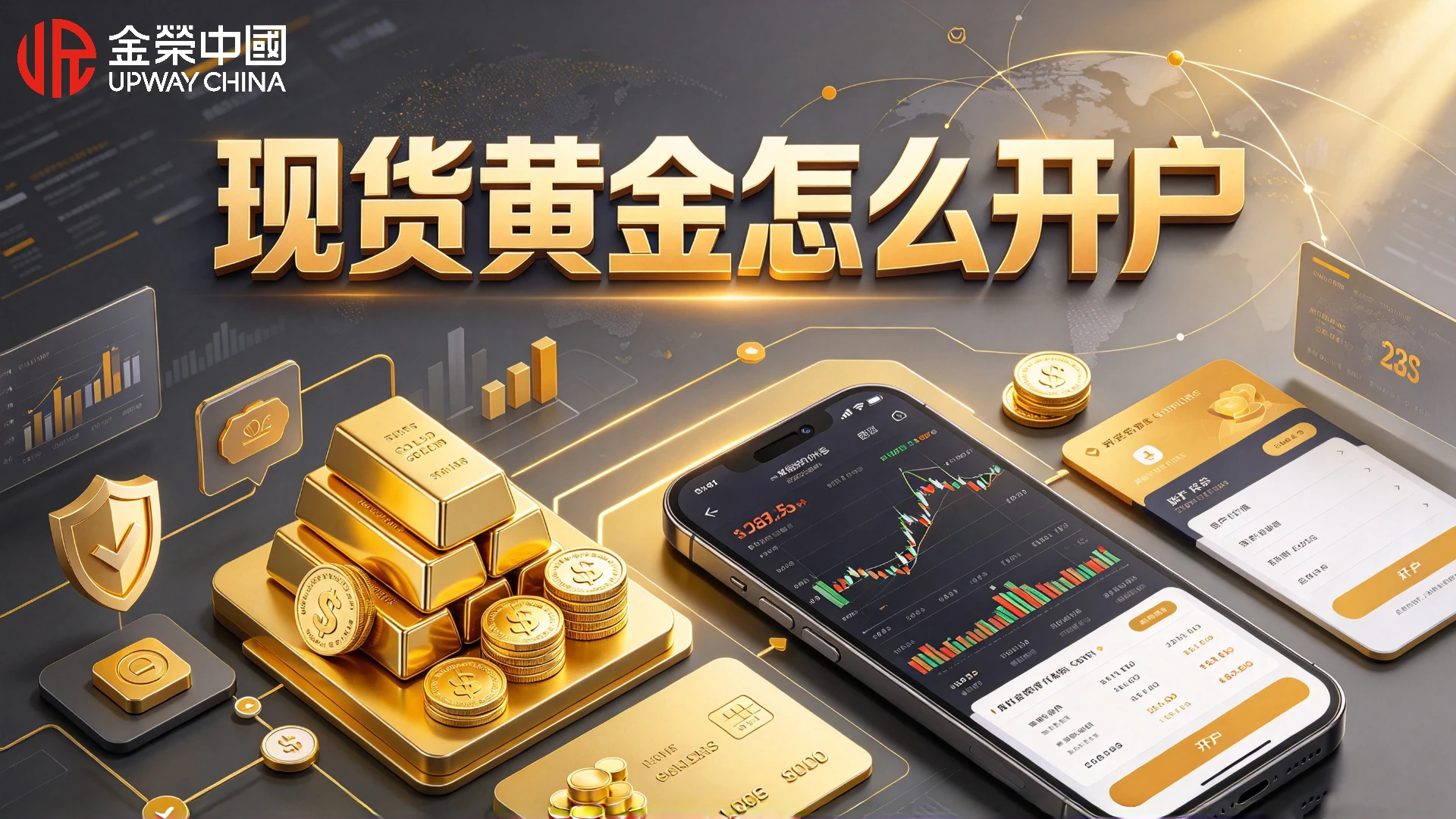 1791597556780135.jpg 现货黄金怎么开户?线上开户操作步骤详解.jpg