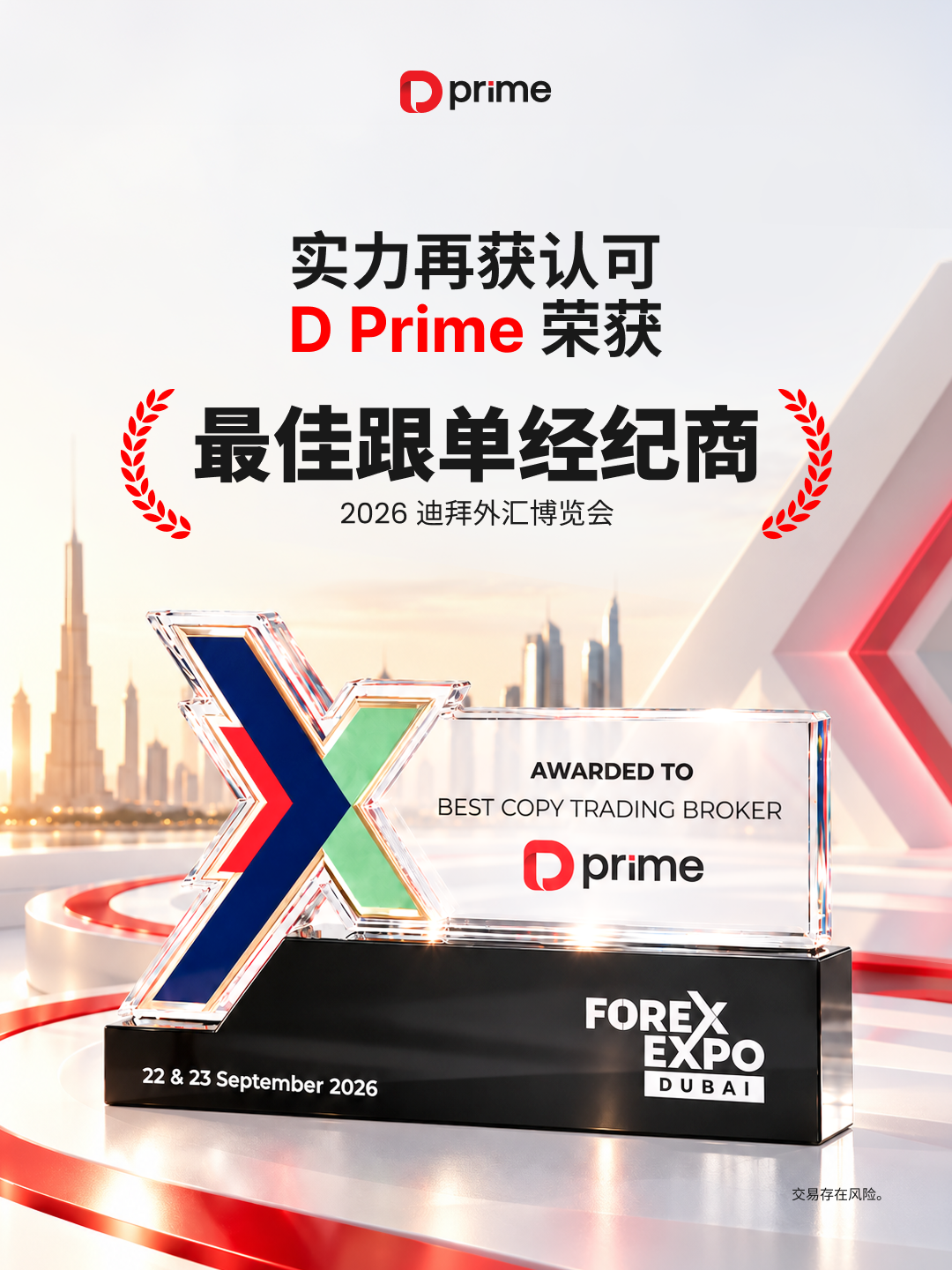 1791612202627155.png Forex Expo Dubai_Award_1080_1440.png