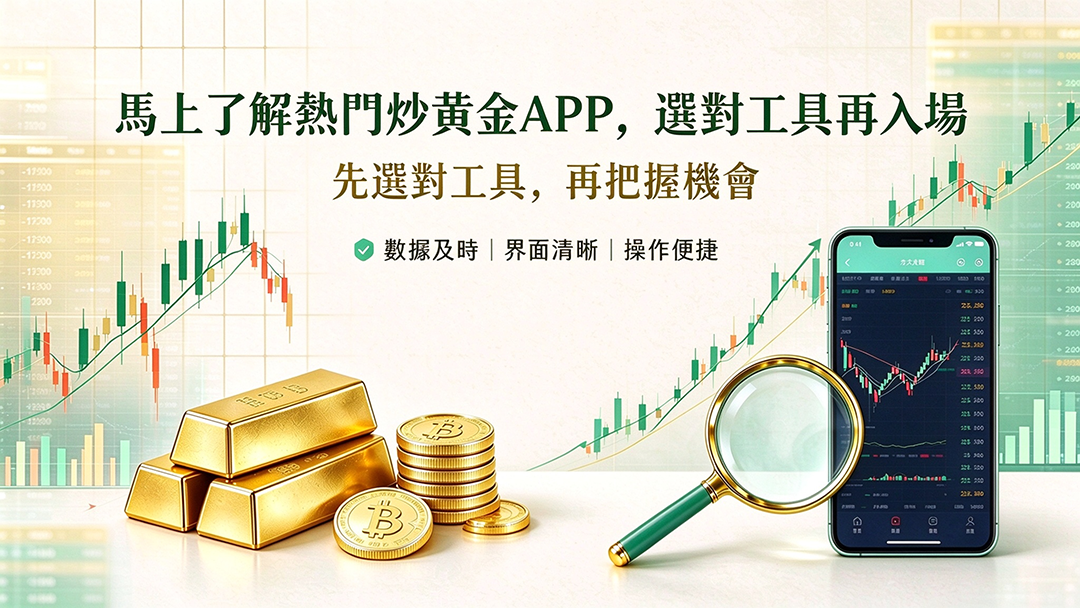 1791787202739590.png 炒黃金交易APP1.png