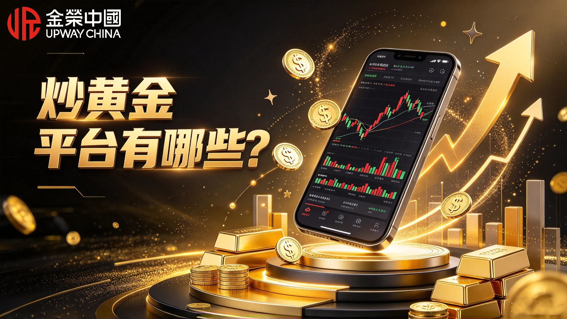 1792034448249442.jpg 炒黄金平台有哪些?2026正规交易平台盘点.jpg