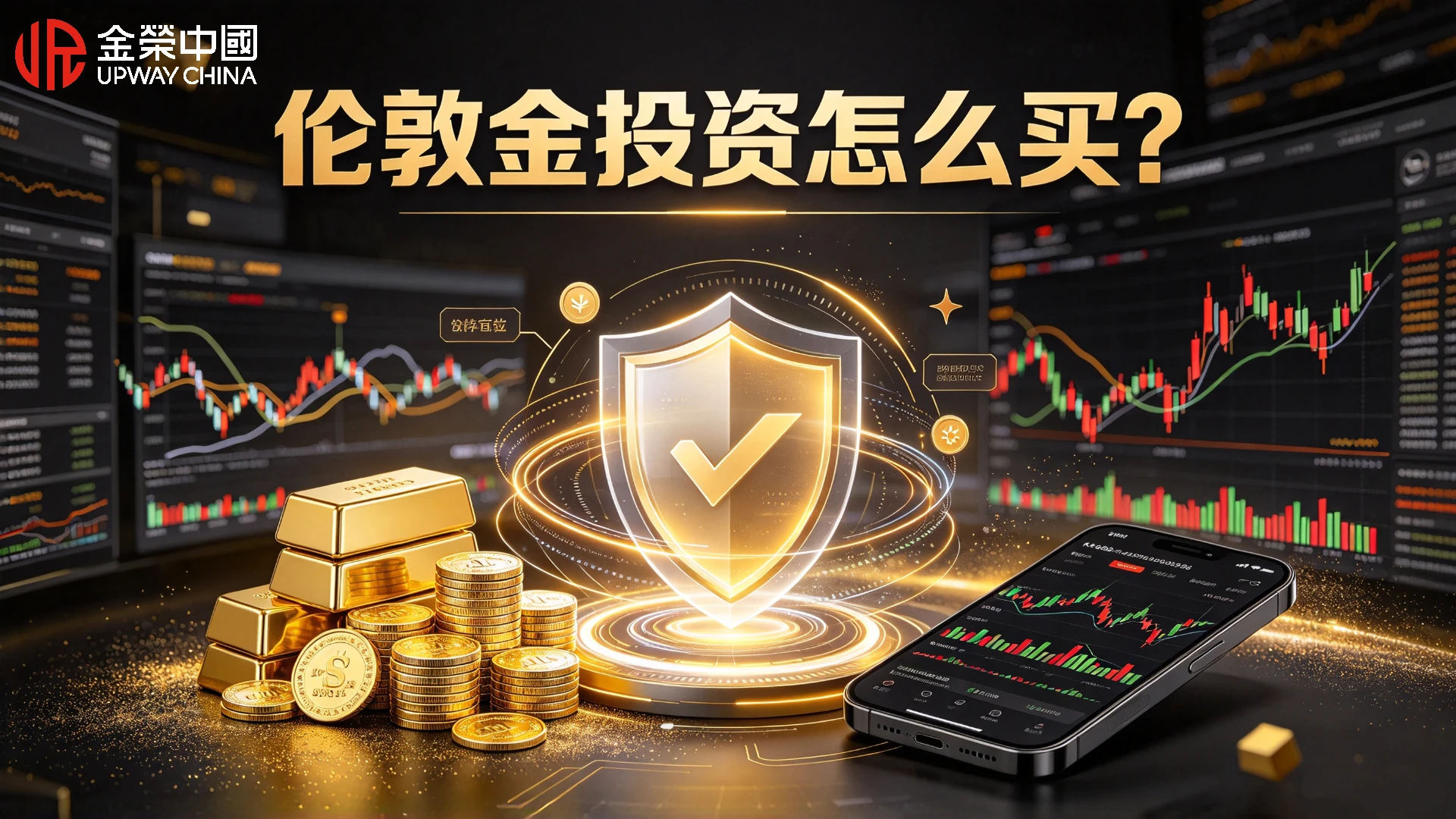 1792121136727470.jpg 伦敦金投资怎么买?新手入门交易完整流程.jpg
