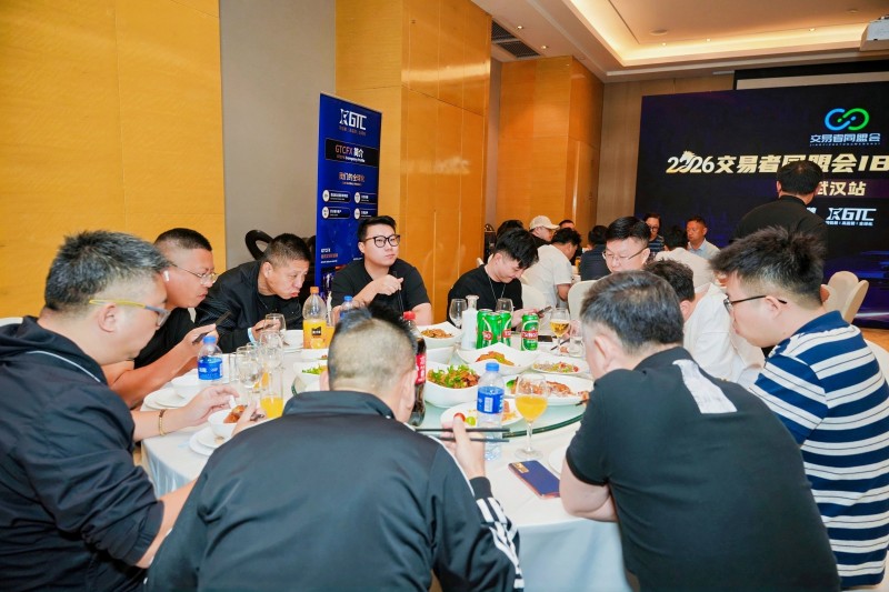 聚首江城,智启新局 2026交易者同盟会IB精英私享晚宴(武汉站)圆满落幕 聚首江城,智启新局 2026交易者同盟会IB精英私享晚宴(武汉站)圆满落幕