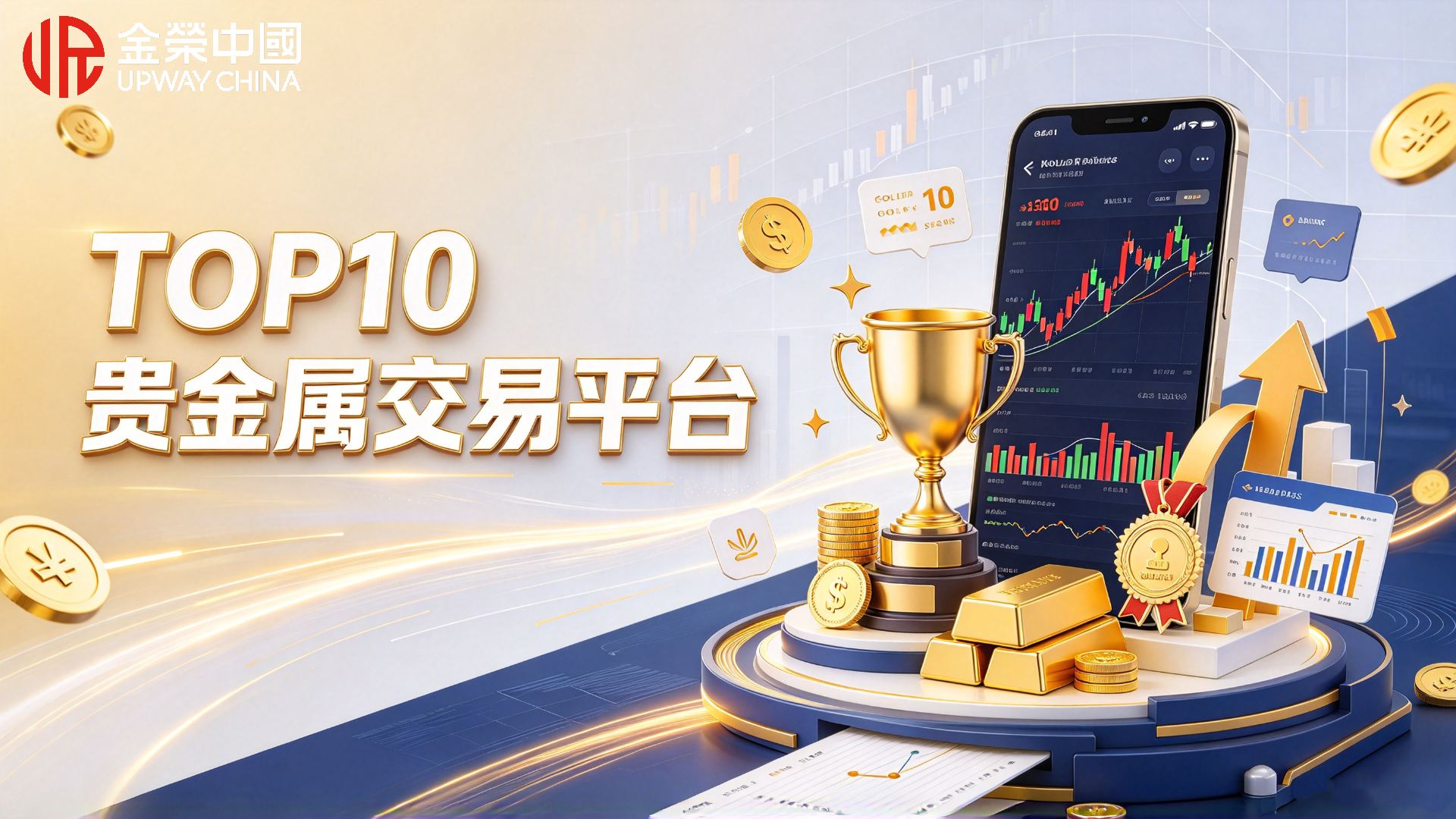 1792378243238761.jpg 排名前十的贵金属交易平台推荐,新手如何筛选合规平台.jpg