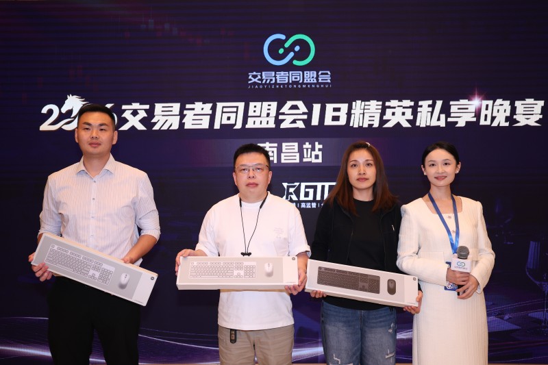 聚力洪城,共探机遇 交易者同盟会IB精英私享晚宴·南昌站圆满落幕 聚力洪城,共探机遇 交易者同盟会IB精英私享晚宴·南昌站圆满落幕