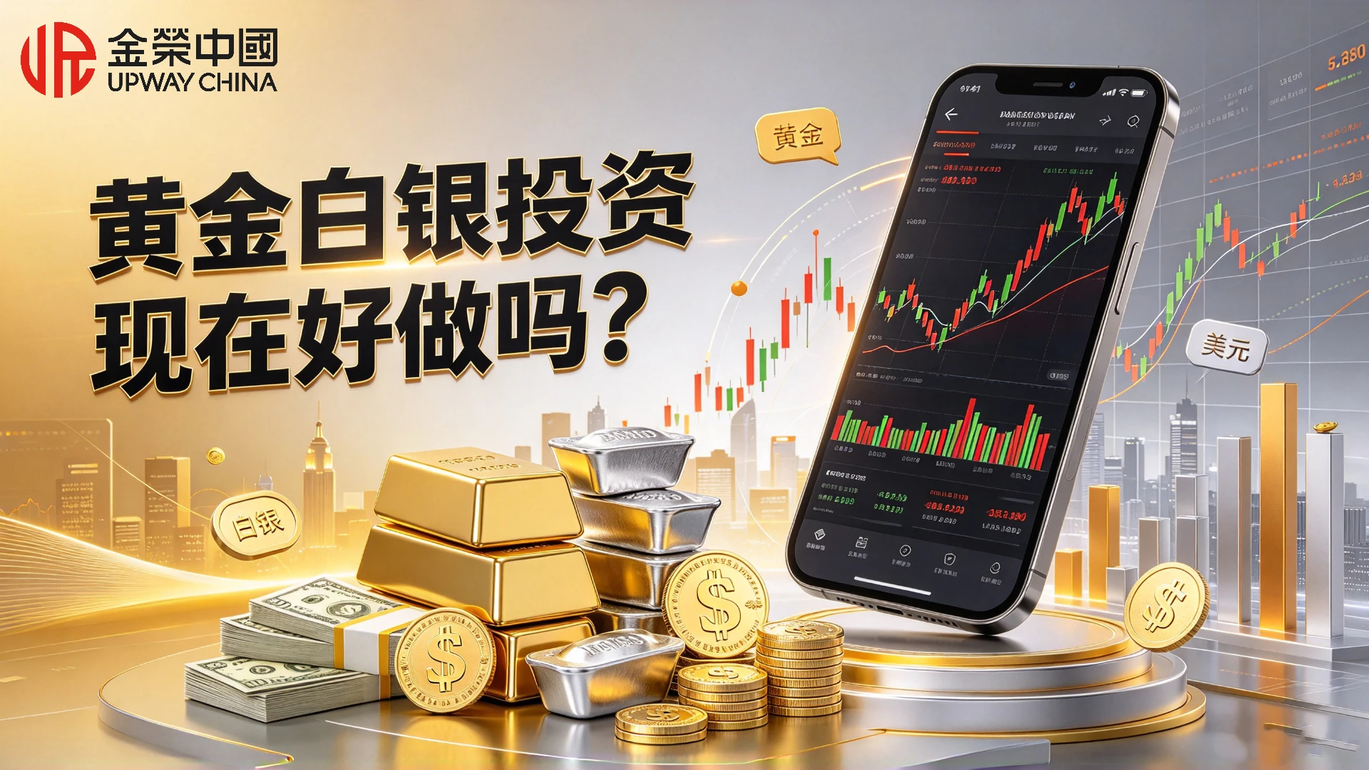1792649973326923.jpg 黄金白银投资现在好做吗?新手入门先看懂这些.jpg